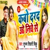 Kabo Darad Uthe Niche Se Bhojpuri