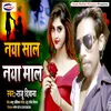 About Naya Saal Naya Maal Bhojpuri Song