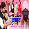 Dulha Kariya Kuch Kuch Bhojpuri song