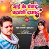 About Mai Ke Pasand Chandrawansi Damad Song