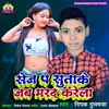 About Sej P Sutake Jab Marad Krela Bhojpuri song 2022 Song