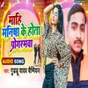 Mahi Manisha Ke Hota Programwa