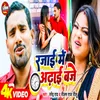 About Rajai Me Adhai Baje Bhojpuri Song