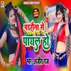 Padrauna Se Payal Ho Bhojpuri Song