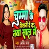 About Chuma Ke Nishani De D Naya Sal Me Bhojpuri Song