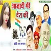 About Ajadi Mere Desh Ki Song