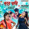 About Marad Chahi Smart Bhojpuri Song