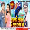 About Aabki Lagan Mein Jai Jai Ba Bhojpuri Song