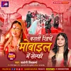 About Barati Khiche Mobile Se Selfi Song