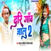 About Darigao Jalu 2 Bhojpuri Song