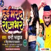 About Hai Marad Rajbhar Song