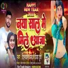 Naya Sal Me Mile Aaja Bhojpuri