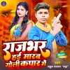 About Rajbhar Hayi Marab Goli Kapar Pe Bhojpuri Song