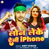 About Loan Leke Deni I Phone Bhojpuri Song