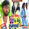 About Chal Gailu Dil Ke Kaise Samzhayi Bhojpuri Song