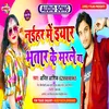 About Naihar Me Bhatar Ke  Marle Ba Bhojpuri Song Song