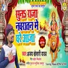 About Suna Raja Navratan Me Ghare Aaja Song