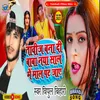 Tabij Bana De Ojha Ji Naya Sal Mein Mal Part Jaaye Bhojpuri
