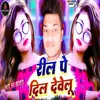 Reel Pe Dil Debelu Bhojpuri song