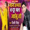 About Jan Hamra Se Dur Chal Jaibu Ho Bhojpuri Song Song