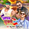 About Aapan Lathi Chhua Di Jado Ji Bhojpuri Song Song