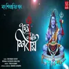 About Om Nama Shivay Song