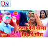 Beti Bidai Song Bhojpuri