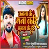 About Kawana Ke Mana Kari Kawana Ke Dei Bhojpuri Song