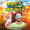 Kushwaha Ji Chuma Deham Naya Sal Me Bhojpuri