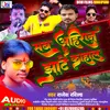 About Sab Ahiran Ke Jhate Kahal Bhojpuri Song