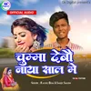 About Chuma Debau Naya Sal Me maithili Song