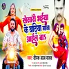 Khesari Bhaiya Ke Badhiya Gana Aaail Ba Bhojpuri Song
