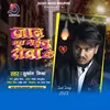 About Jaan Chal Gailu Rowa Ke Bhojpuri Song