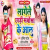 About Lagele Chhaudi Samosa  Ke Aalu Bhojpuri Song Song