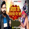 About Ojha Ji Sawarka Pat Jay Song