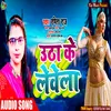 Utha Ke Lewela Bhojpuri Song