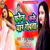 About Phone Kake Yaar Rowata Bhojpuri Song
