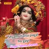 About Shyam Maito Pagal Ho Gayi Song