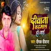 Diwana Badmash Ho Jai Bhojpuri Song