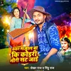 Kekar Majal Ba Ki Koiri Bhiri Sat Jai Bhojpuri Song