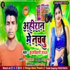 About Ahiran Me Nachbu Bhojpuri Song Song