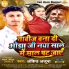 Tabij Bana Di Ojha Ji Naya Sal Me Mal Pat Jaye Bhojpuri Song