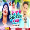 About Ghut Ghut Ke Debao Janwa Ge Jaan Bhojpuri Song