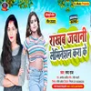 About Rakhab Jawani Lamination Kara Ke Bhojpuri Song