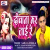 About Dewana Mar Jai Re Bhojpuri Song