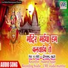 Mandir Maiya Ham Banvaeb Bhojpuri Song