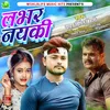 About Lover Nayaki Bhojpuri Song