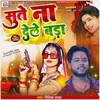 About Sute Na Dele Bada Bhojpuri Song