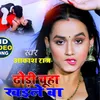 About Dhodi Chuha Khaile Ba Bhojpuri Song