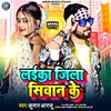 About Laika Jila Siwan Ke Bhojpuri Song